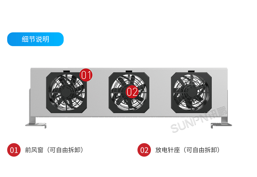 低压高频离子风机-细节说明