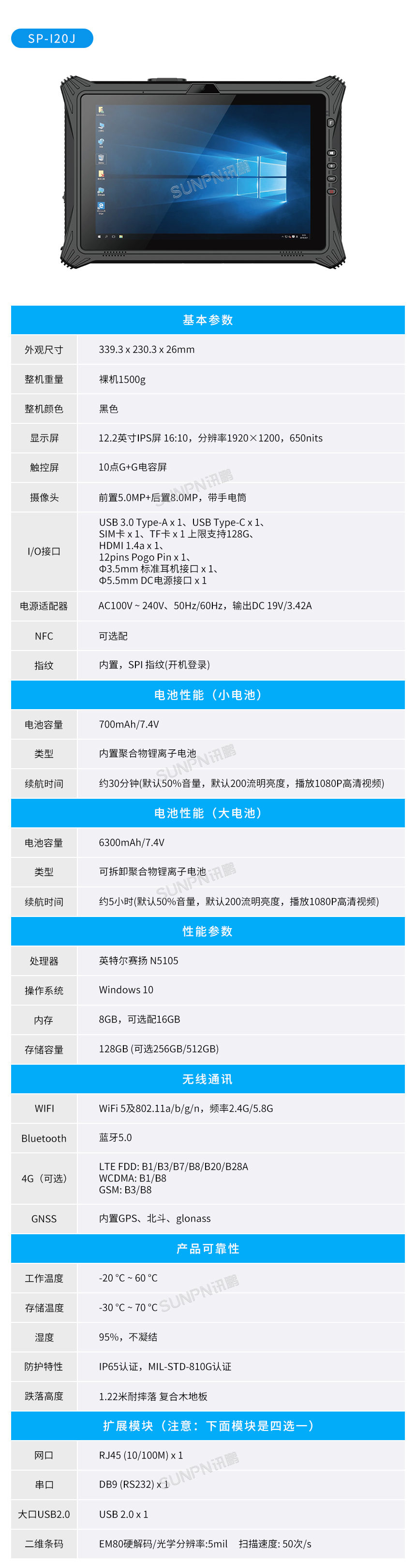 手持条码采集终端SP-I120J-产品参数