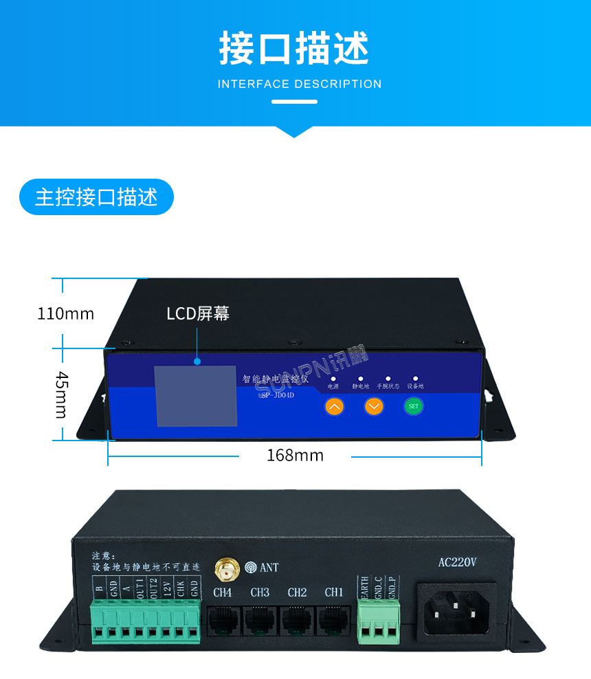 设备接地静电仪-接口描述