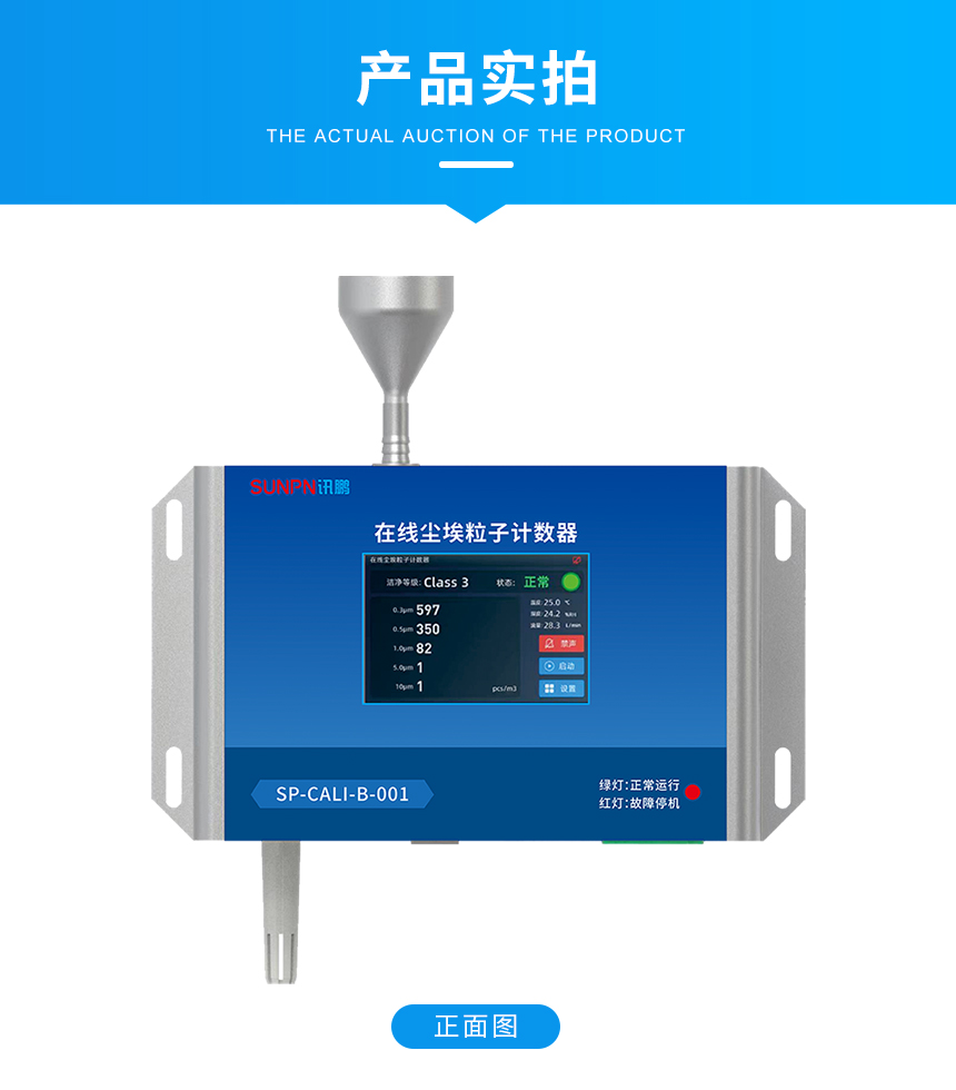 在线尘埃粒子计数器-产品实拍