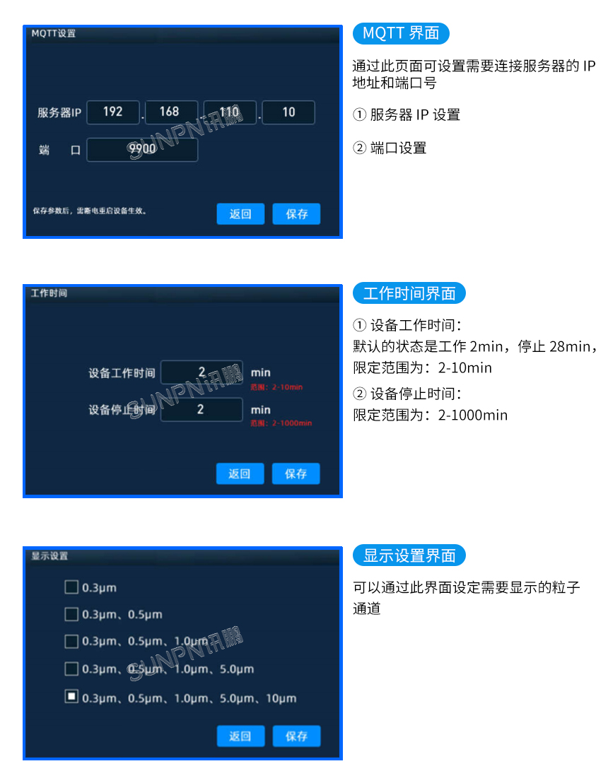 在线尘埃粒子计数器-界面说明