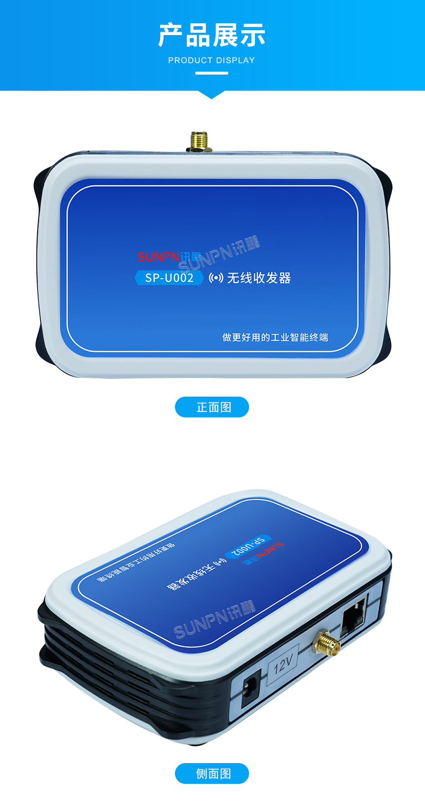 智能无线收发器的正面展示