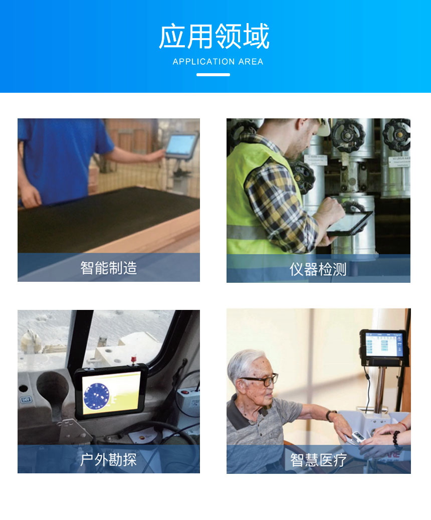 讯鹏科技三防平板应用领域
