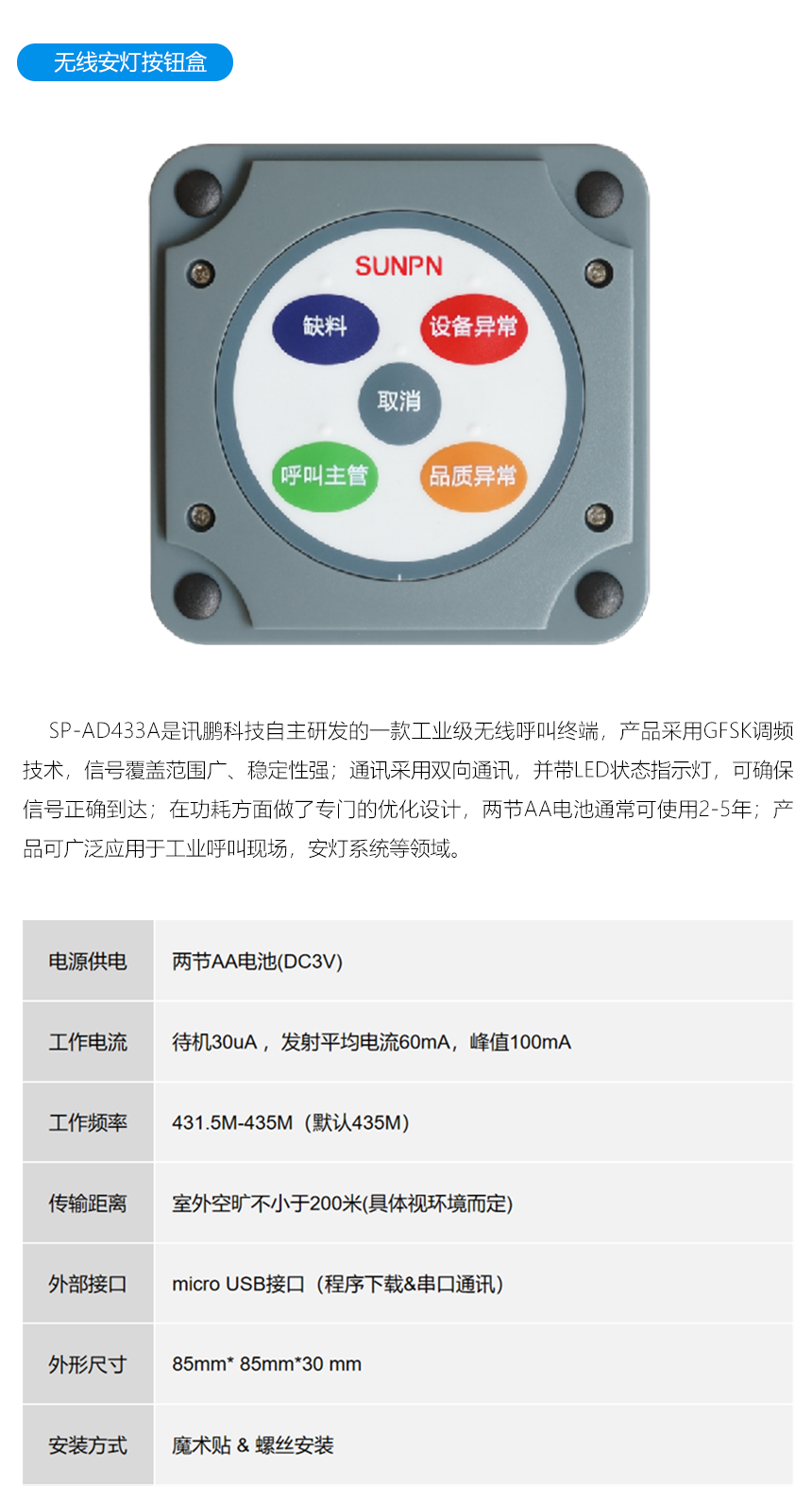 无线安灯按钮盒