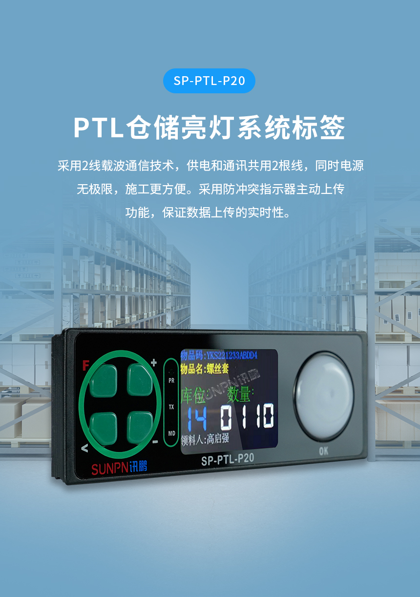 PTL仓储亮灯系统电子标签