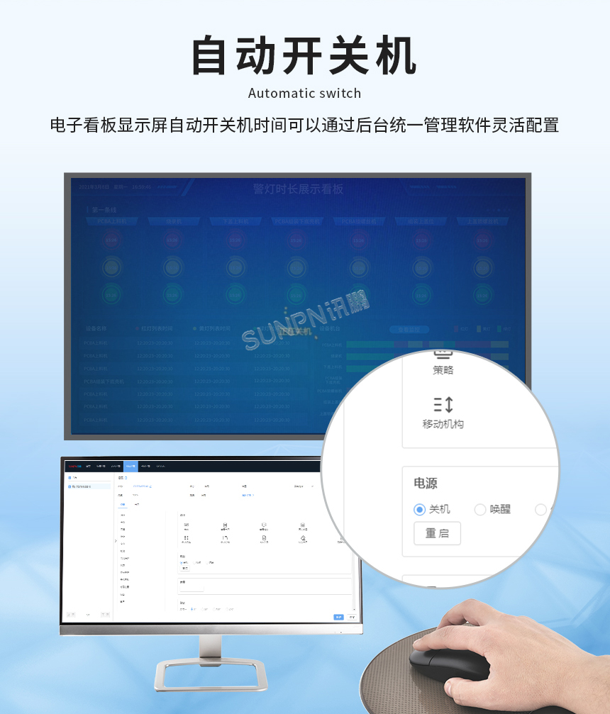 电子看板显示屏-自动开关机