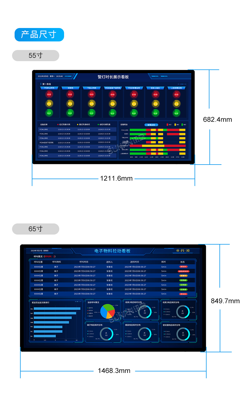 电子看板显示屏-产品尺寸