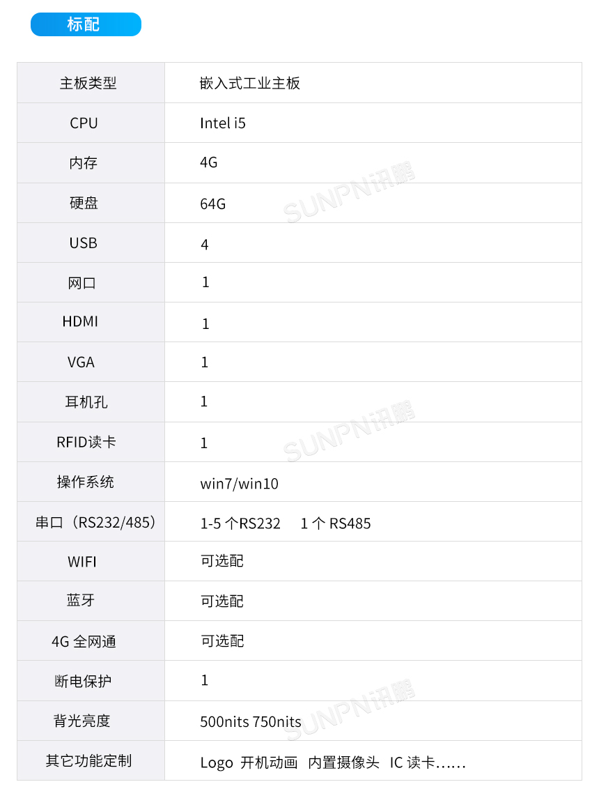 工业触摸一体机-产品参数