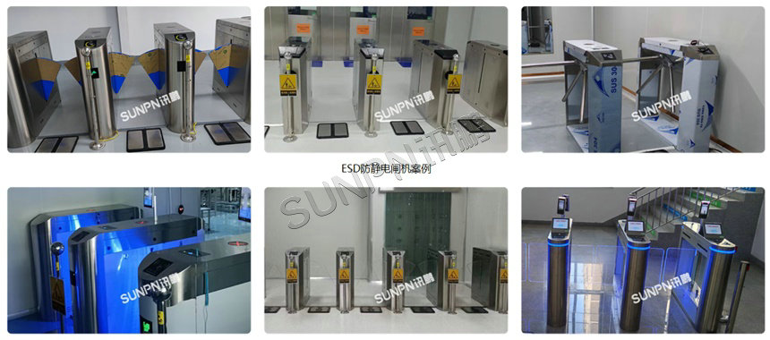 ESD防静电闸机应用案例