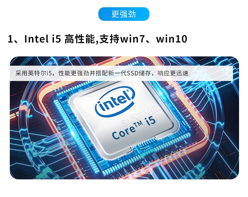 工业一体机采用英特尔I5处理器