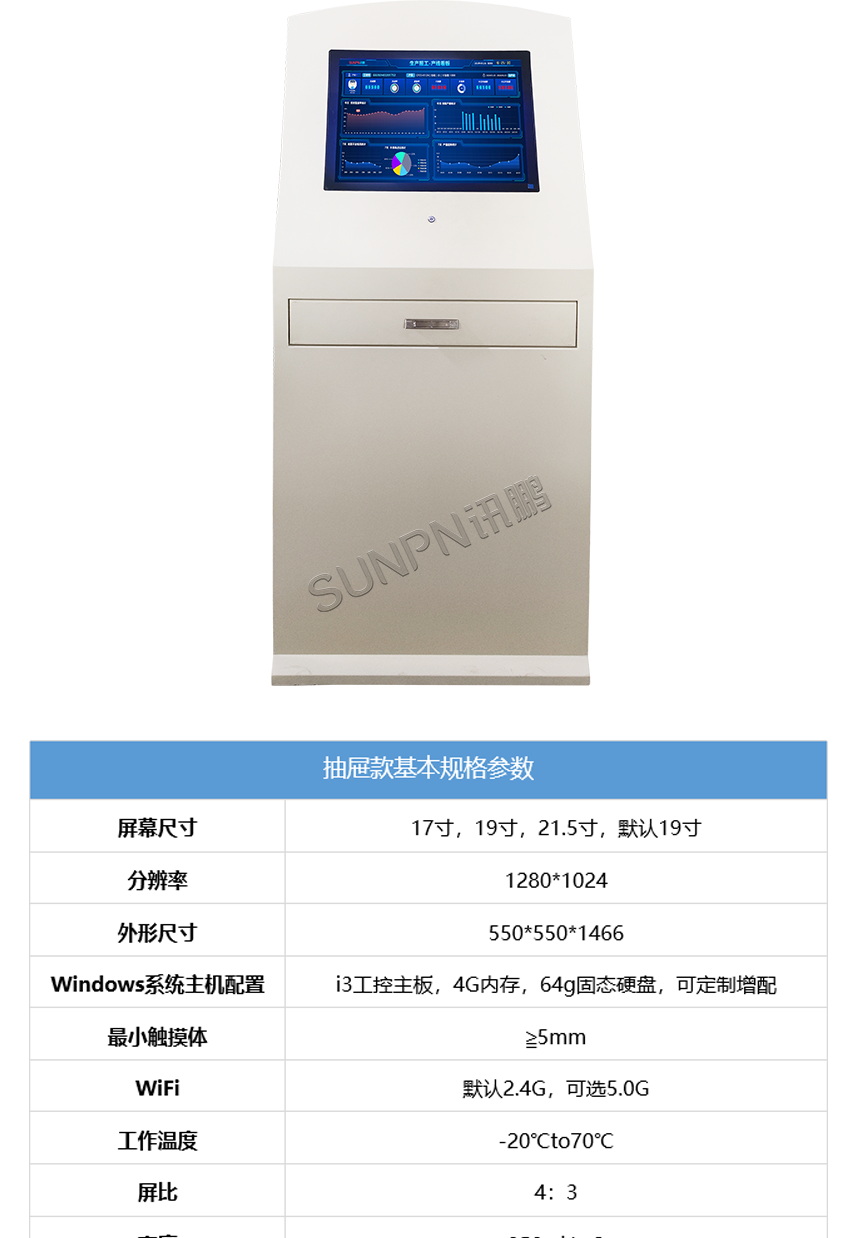 MES系统报工一体机参数