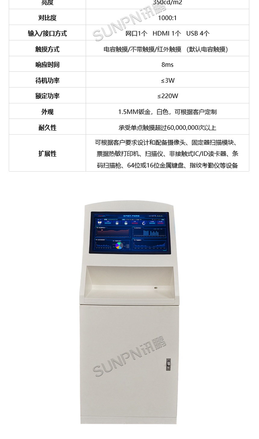 MES系统报工一体机参数