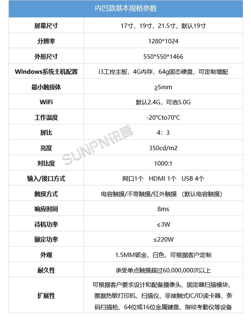 MES系统报工一体机参数