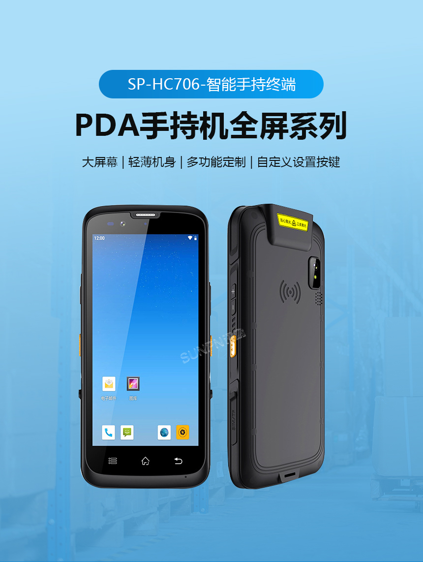 讯鹏工业手持PDA