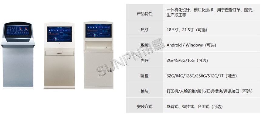 MES报工一体机