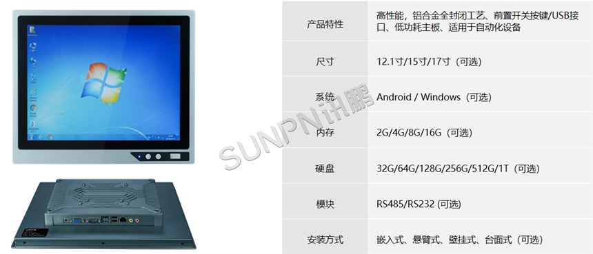 设备工控一体机