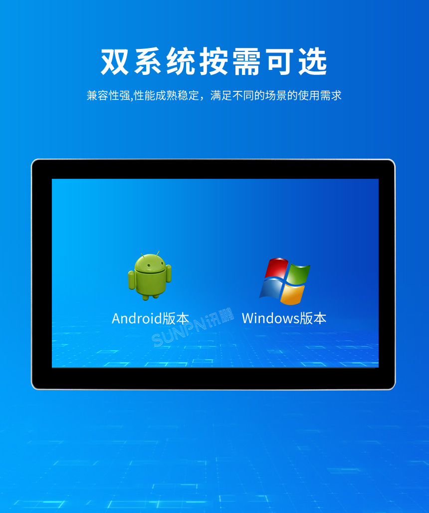 工业一体机-双系统可选
