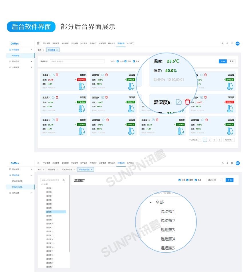 环境监控软件系统