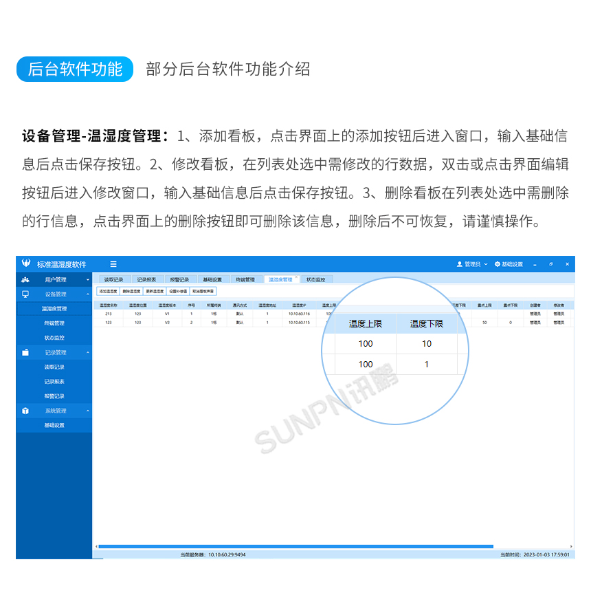 温湿度显示屏软件功能说明