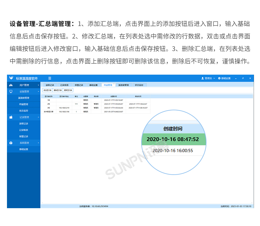 温湿度显示屏软件功能说明