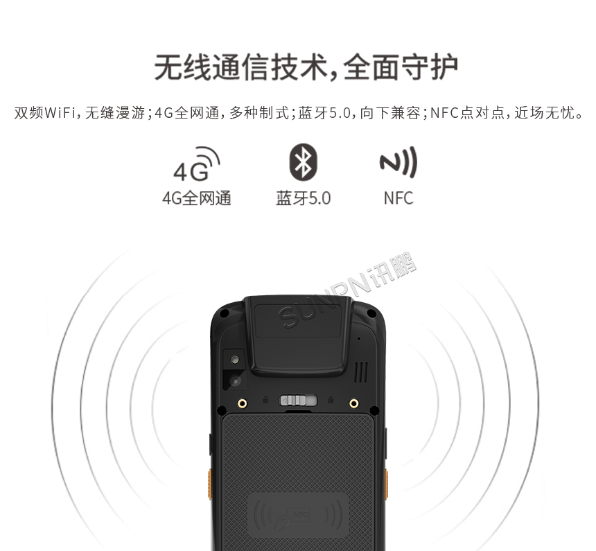 PDA加固手持终端-无线通信