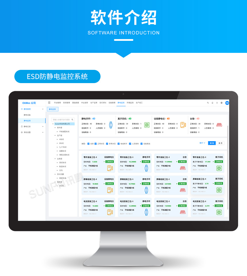 ESD防静电监控系统软件界面