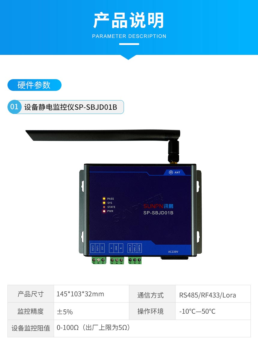 设备接地静电监控仪