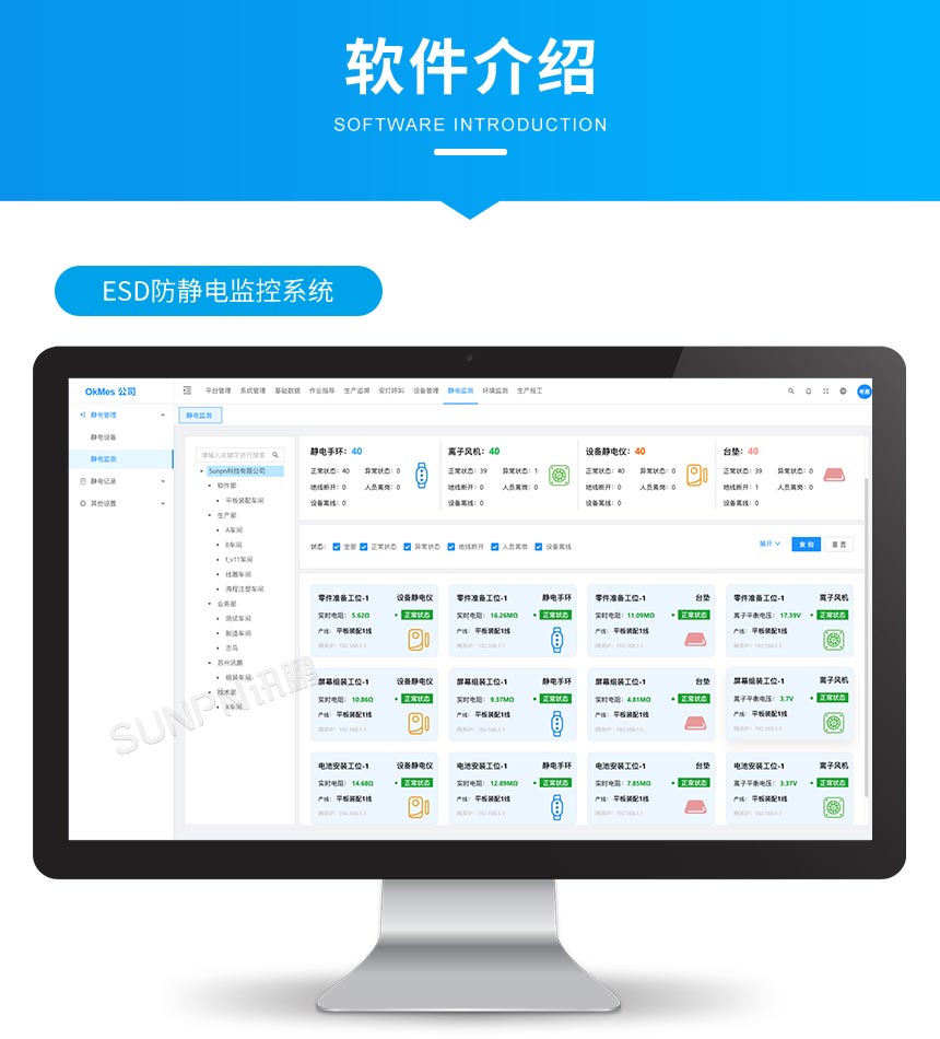 防静电监控系统软件