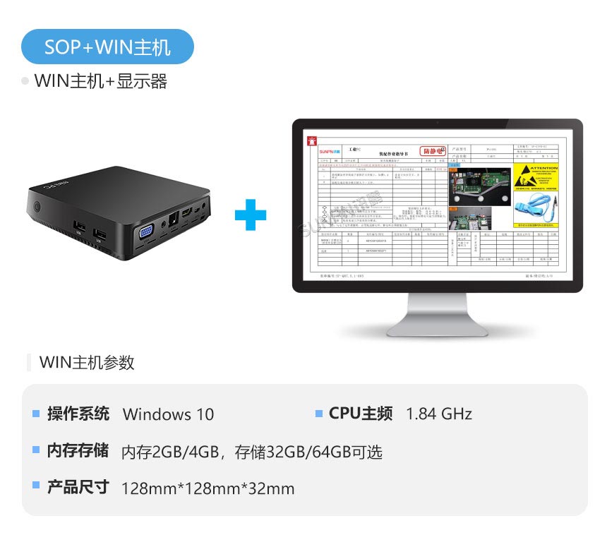 ESOP系统WIN主机+显示器