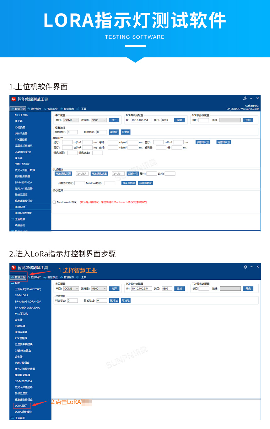 无线通讯指示灯测试软件介绍