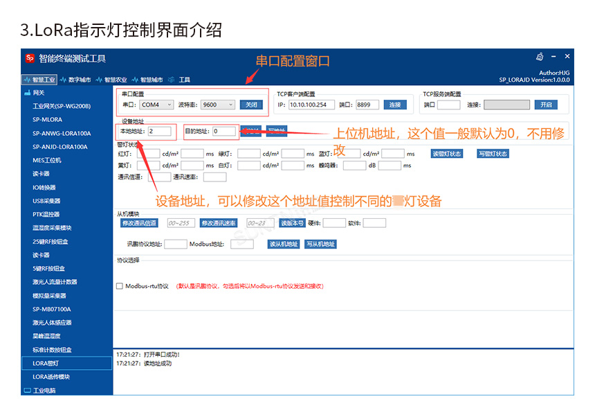 无线通讯指示灯测试软件介绍