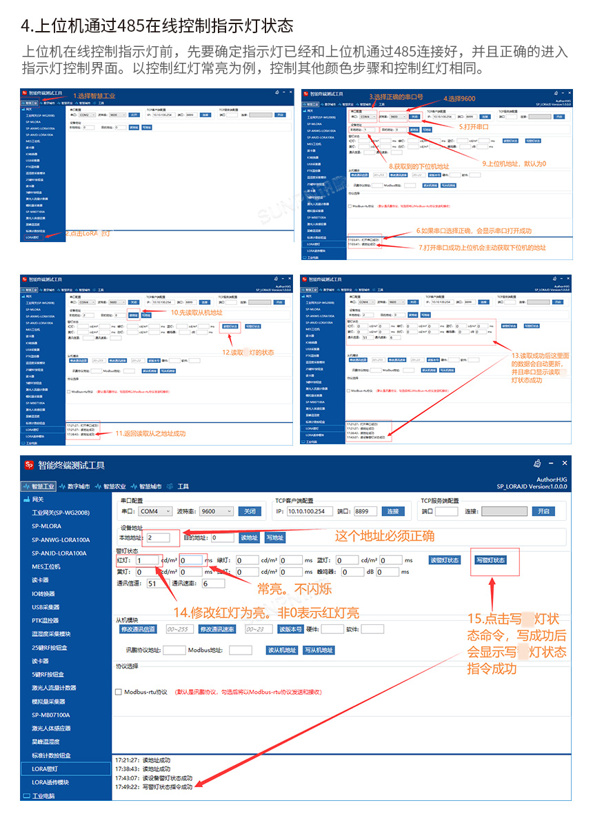 无线通讯指示灯测试软件介绍