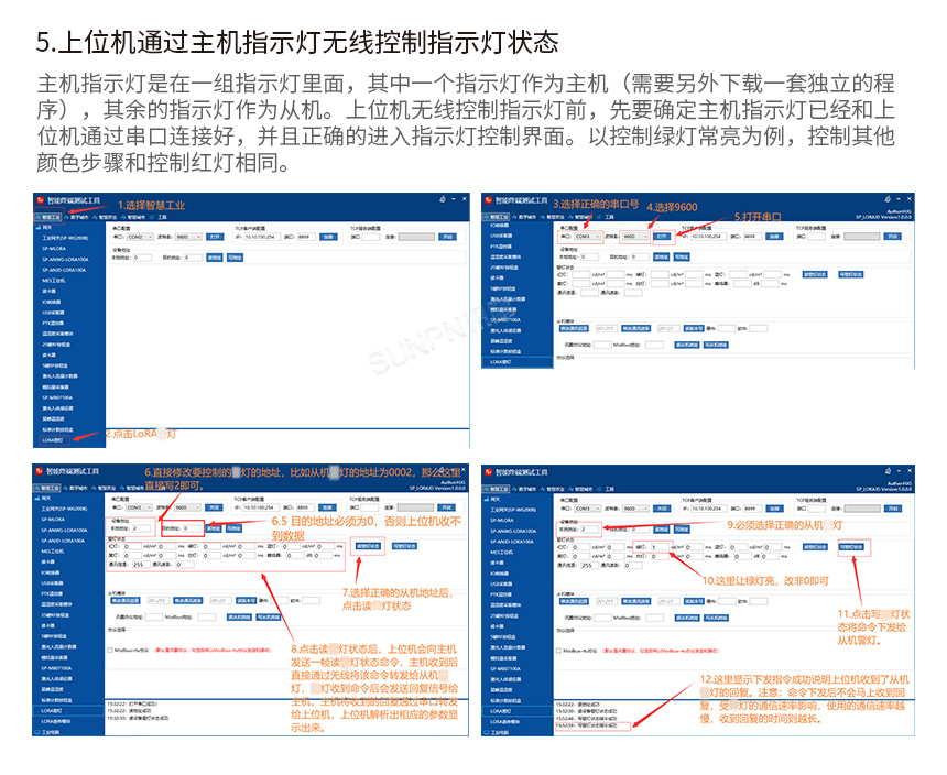 无线通讯指示灯测试软件介绍