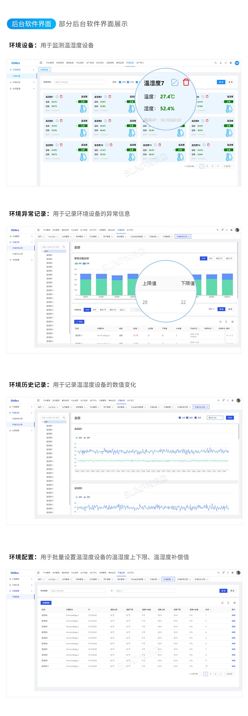 环境监控系统软件介绍