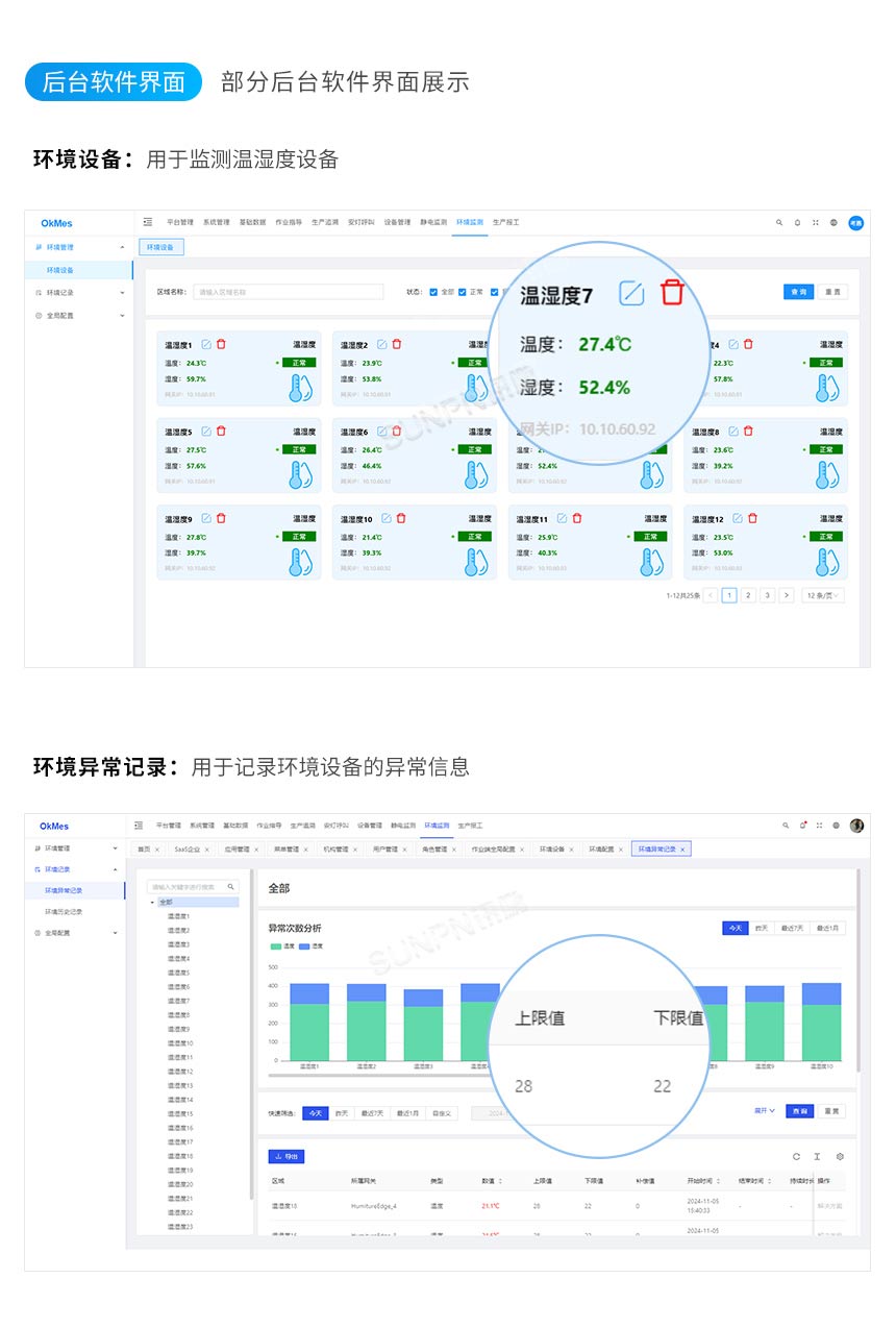 环境监控系统软件