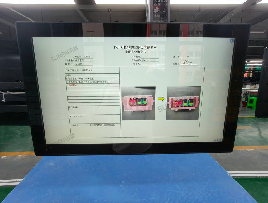 玩具组装车间ESOP电子作业指导书