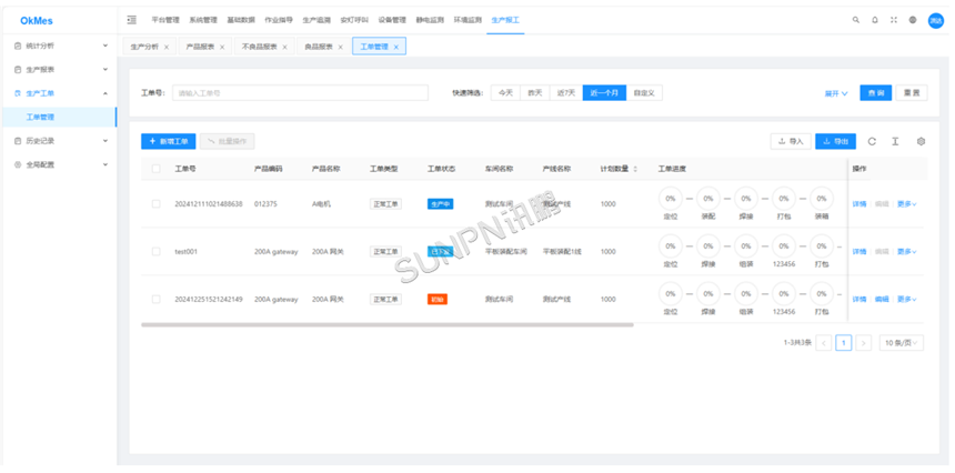 生产报工系统软件介绍