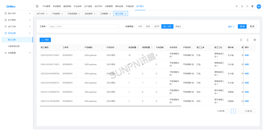 生产报工系统软件介绍