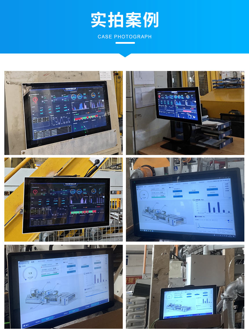 智能装备数据看板应用案例