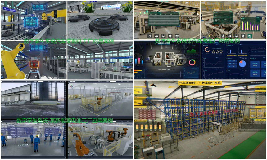 数字孪生系统应用案例