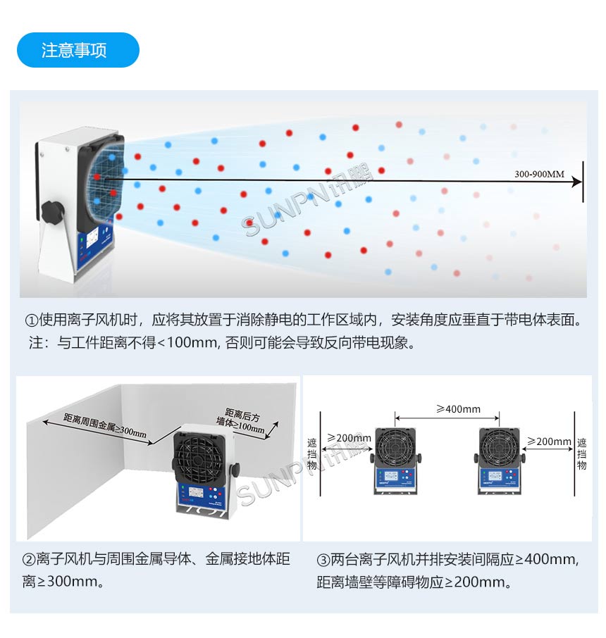 离子风机使用注意事项