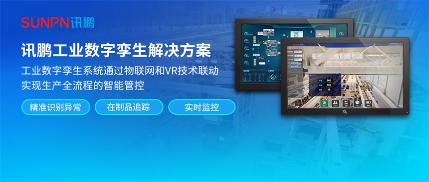 数字孪生系统解决方案