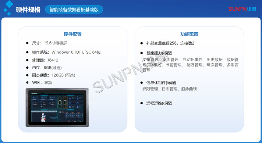 智能装备看板-基础版