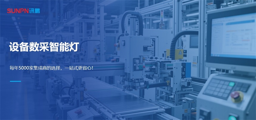 设备数采智能灯解决方案