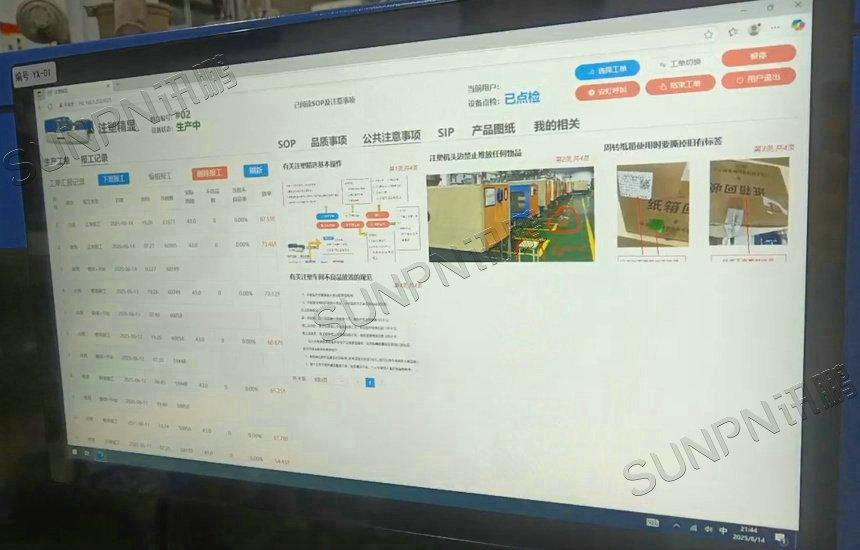 注塑车间ESOP系统案例