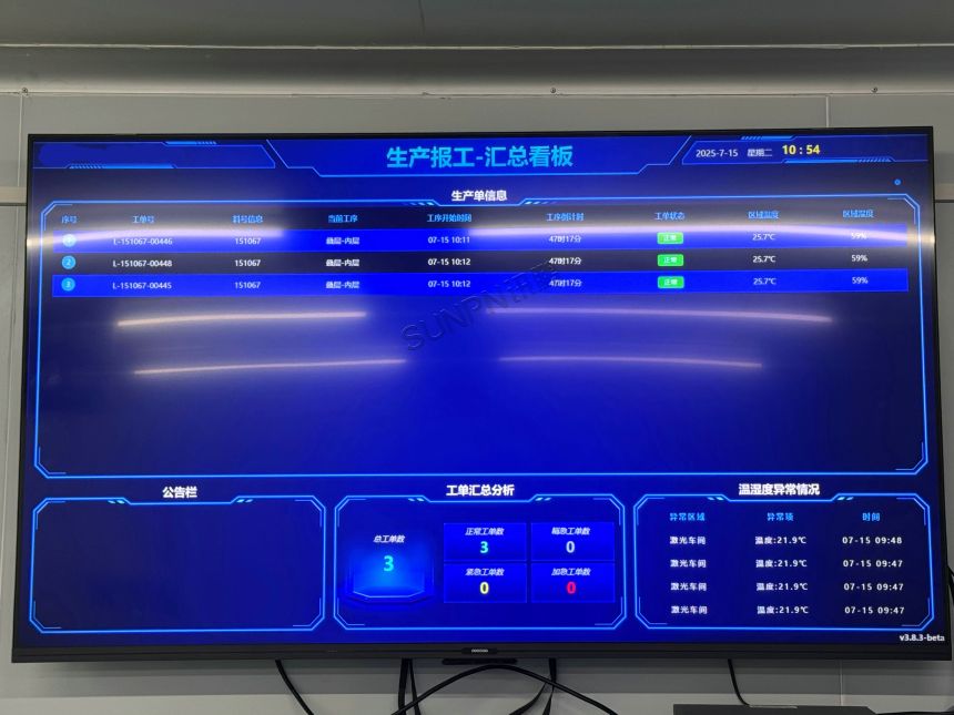 讯鹏科技生产管理系统