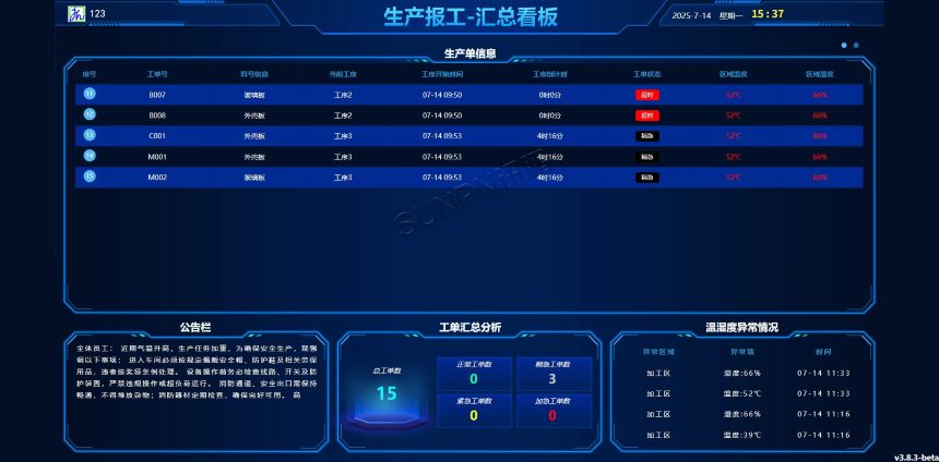 生产管理系统-系统软件