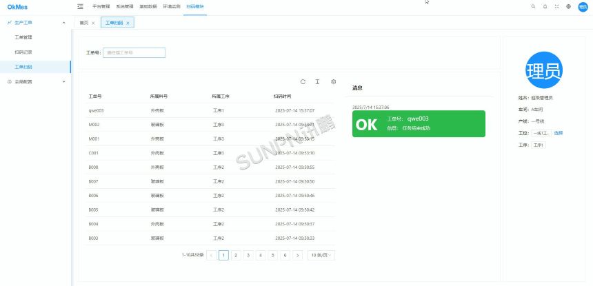 生产管理系统-系统软件