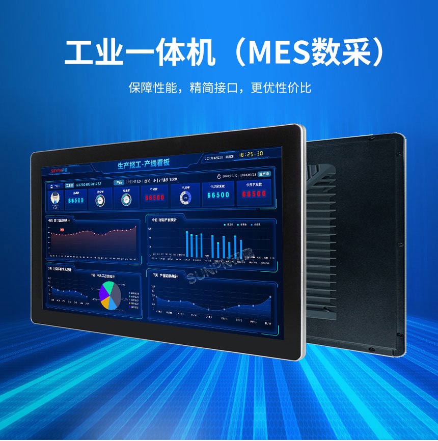 讯鹏MES数采工业一体机