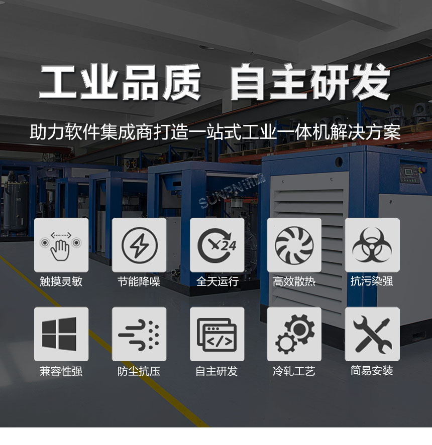 工业一体机产品特性